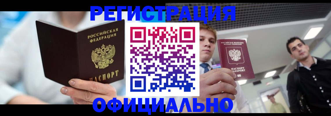 временная прописка в Шатуре